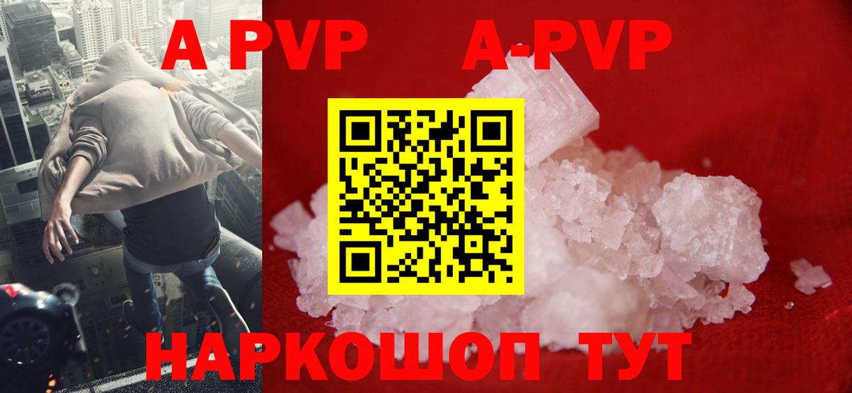 Alpha PVP Соль Минусинск