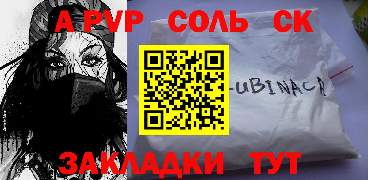 A-PVP VHQ  как найти наркотики  A PVP  Alpha-PVP Соль  Минусинск  Вход с VPN  Alpha PVP СК 