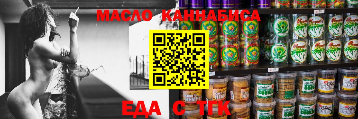 Минусинск  Печенье с ТГК конопля  Вход с VPN 