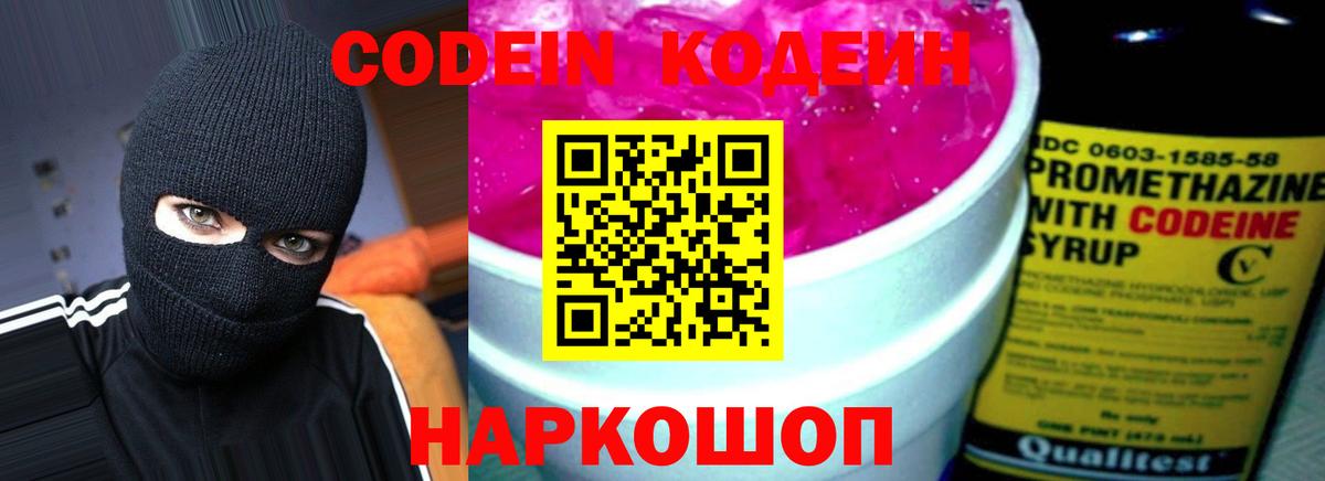 Кодеиновый сироп Lean напиток Lean (лин) Минусинск