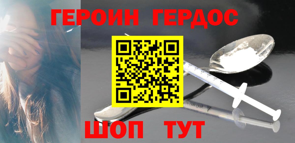 ГЕРОИН герыч  Вход с VPN  Минусинск 