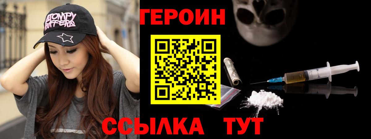 ГЕРОИН Афган Минусинск