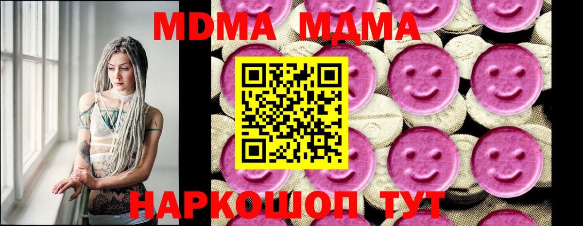Минусинск  МДМА кристаллы  MDMA Molly  MDMA  Вход с VPN 