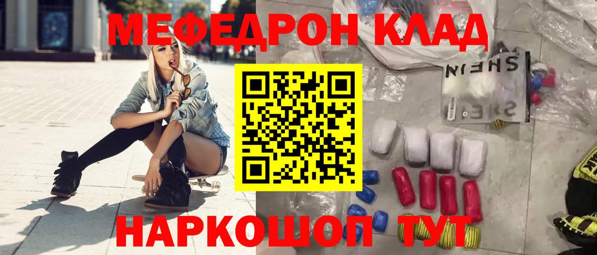 МЯУ-МЯУ кристаллы  Вход с VPN  Минусинск  МЯУ-МЯУ  МЯУ-МЯУ 4 MMC 