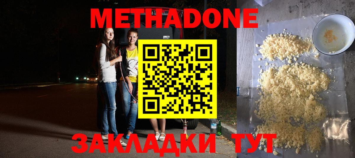 Минусинск  МЕТАДОН белоснежный  Вход с VPN  МЕТАДОН methadone 